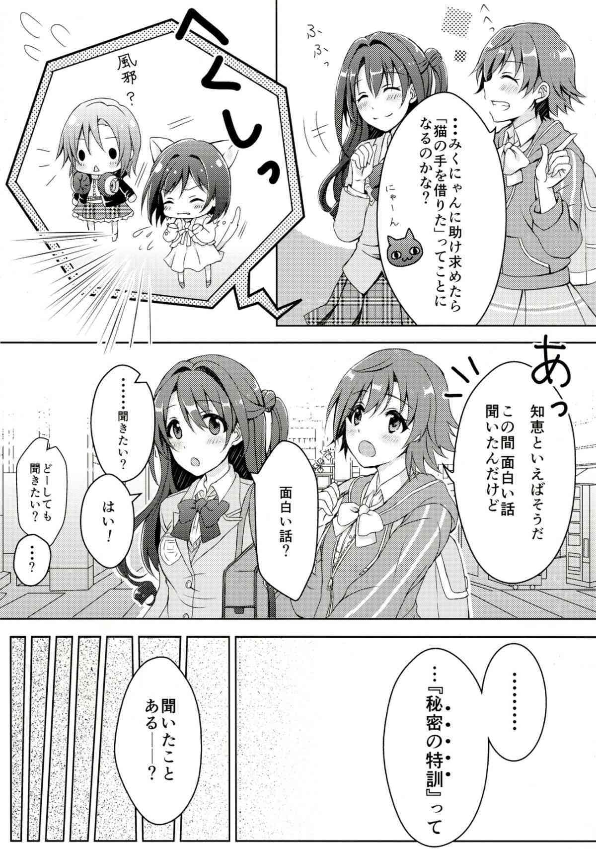 Himitsu no Tokkun page 7 full