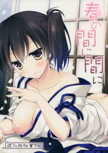 Haru no Mani Mani cover