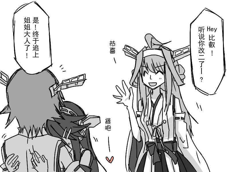 比叡にチ●コ生やす話。 page 4 full