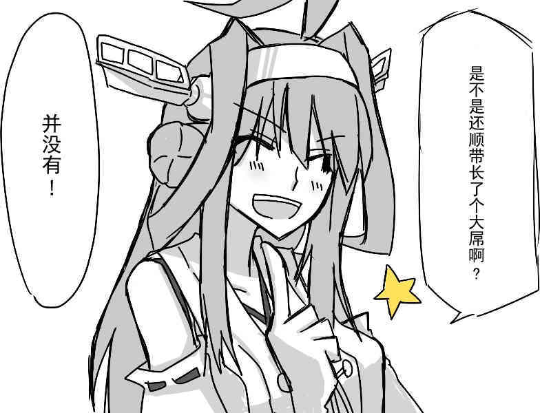 比叡にチ●コ生やす話。 page 6 full