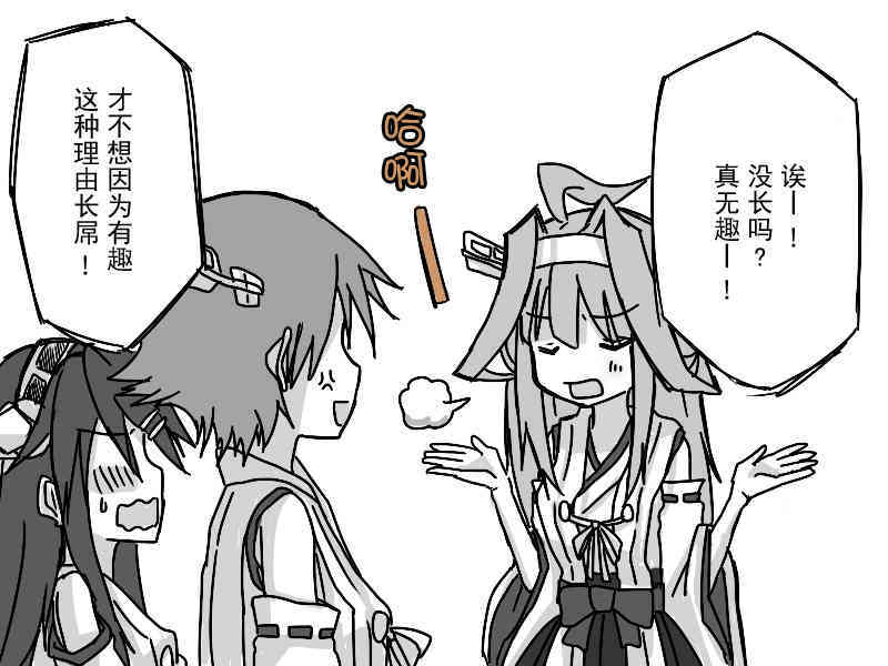 比叡にチ●コ生やす話。 page 7 full