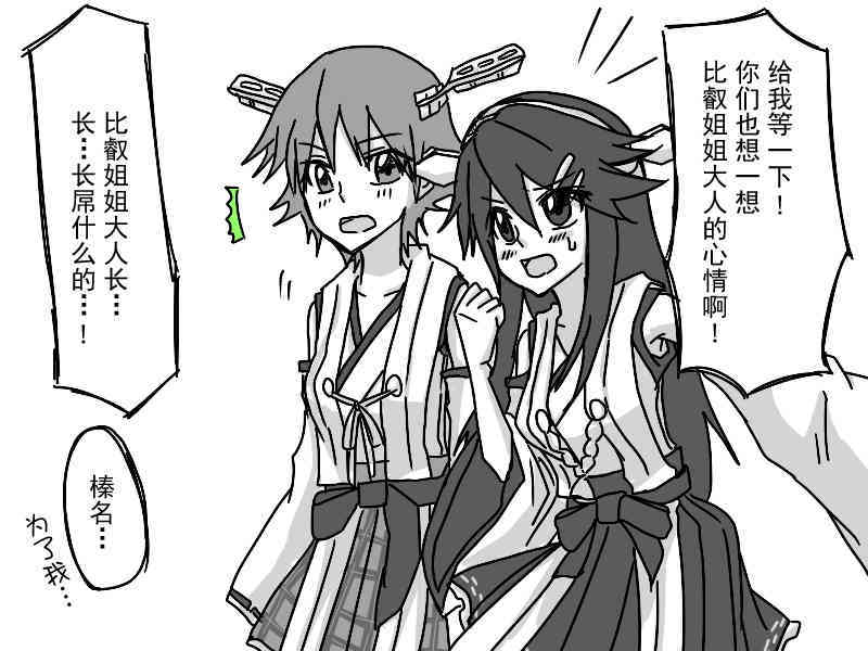 比叡にチ●コ生やす話。 page 9 full