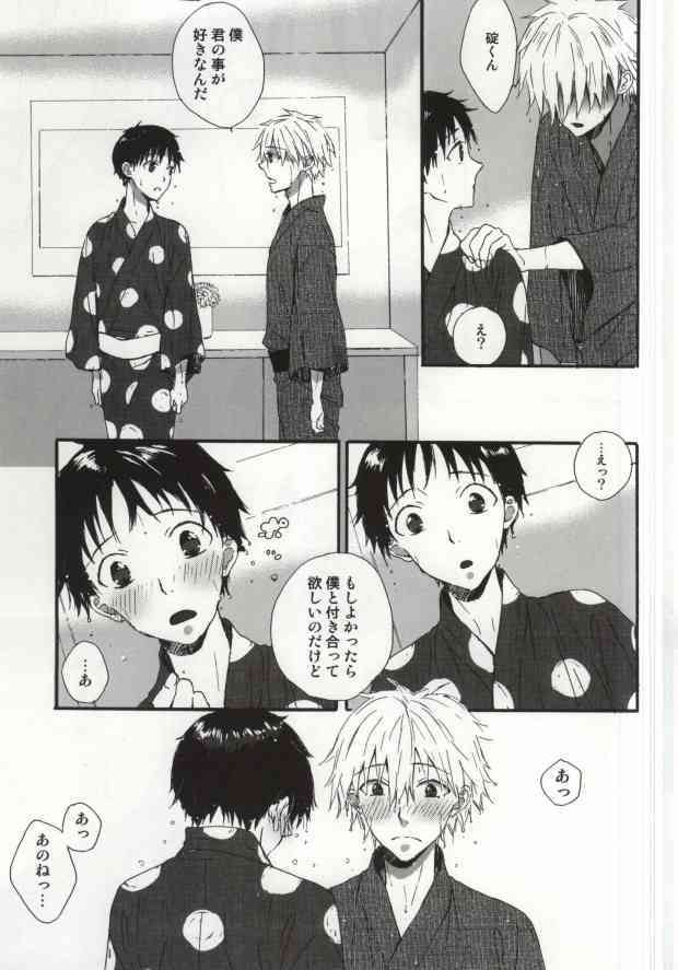 Hakone Love trip page 4 full