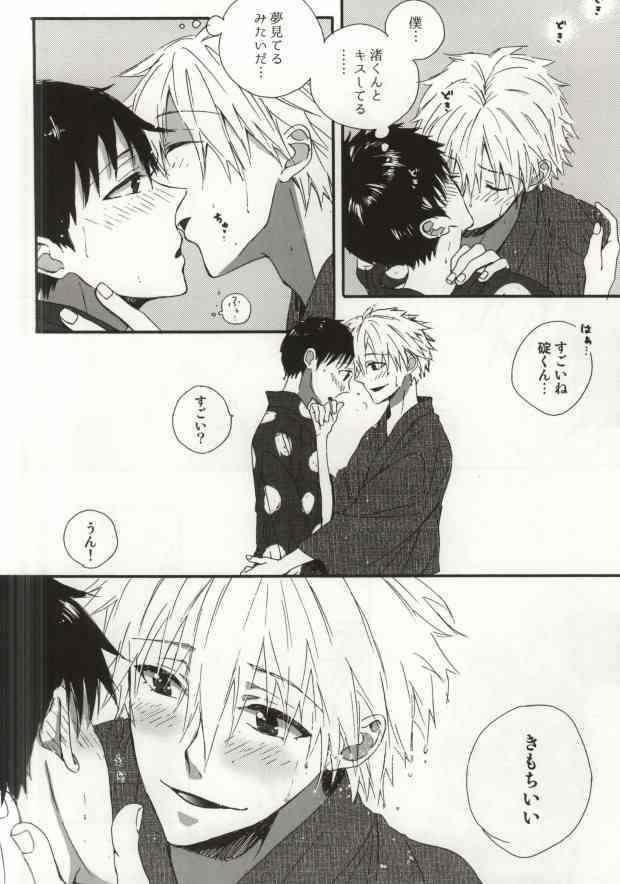 Hakone Love trip page 7 full