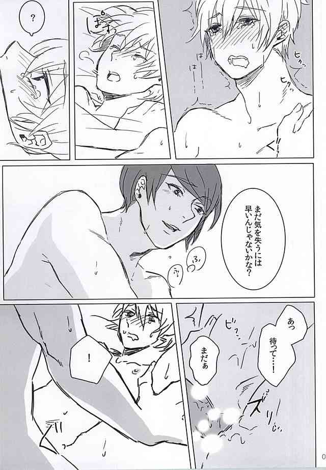 救いようのない男 page 8 full