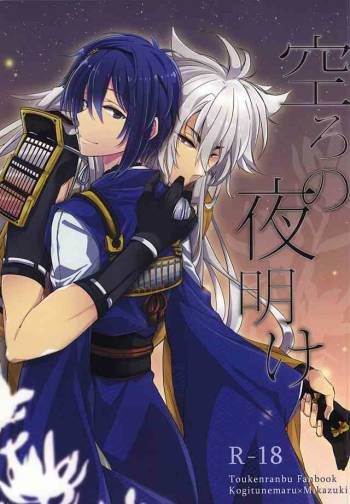 Utsuro no Yoake cover
