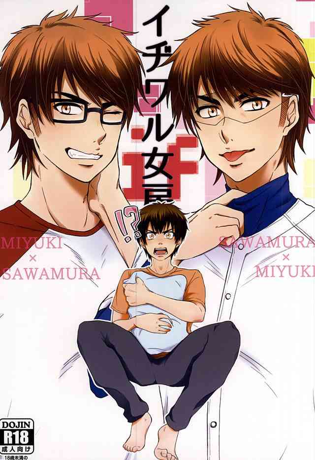Ijiwaru Nyoubou ~if~ page 1 full