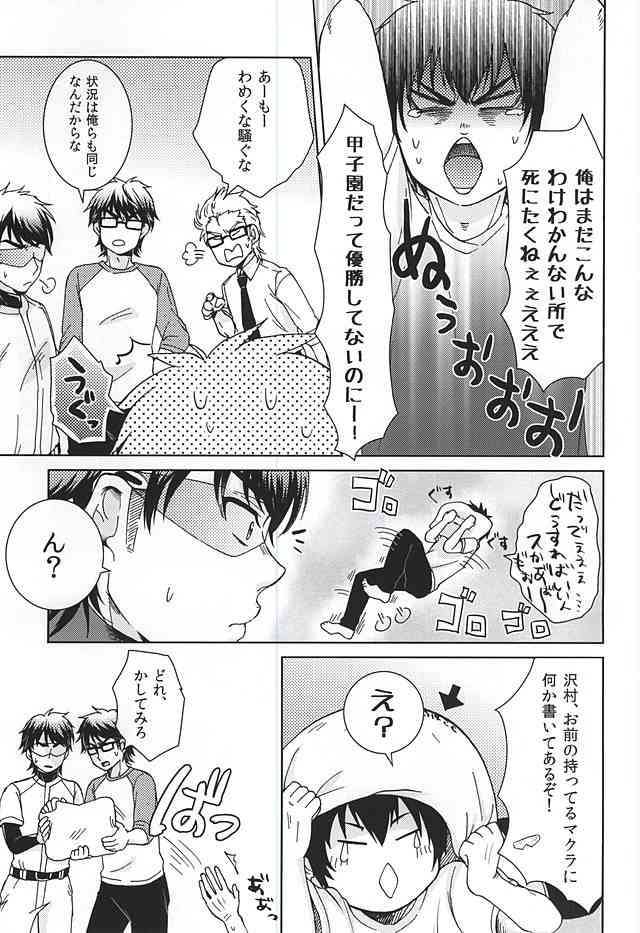 Ijiwaru Nyoubou ~if~ page 8 full