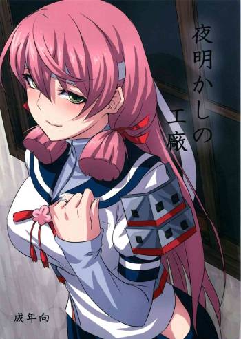 Yoakashi no Koushou | Arsenal of Staying Up All Night cover