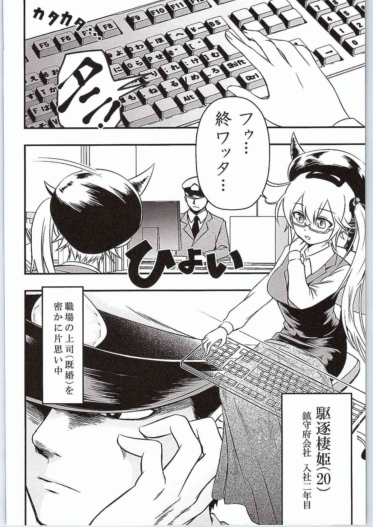 駆逐棲姫ちゃんのイケナイ妄想 page 3 full
