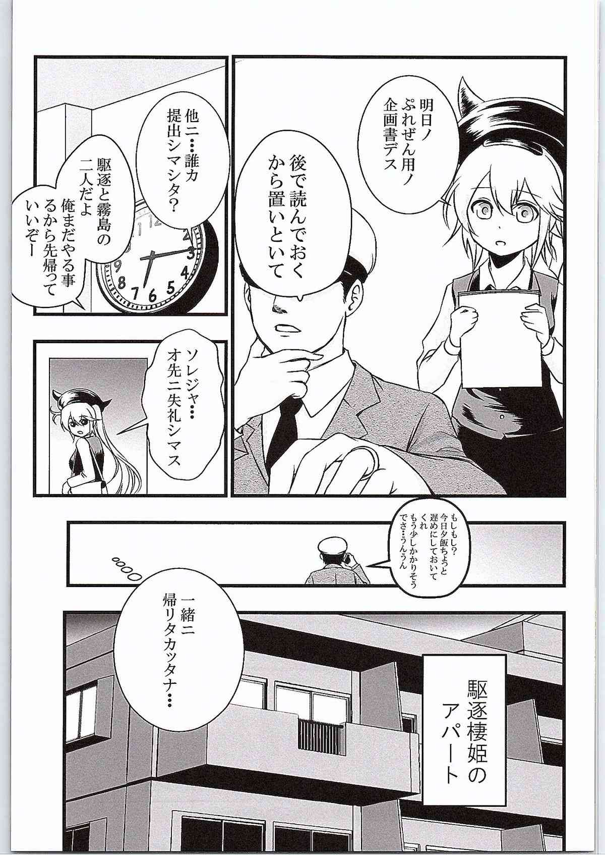 駆逐棲姫ちゃんのイケナイ妄想 page 4 full