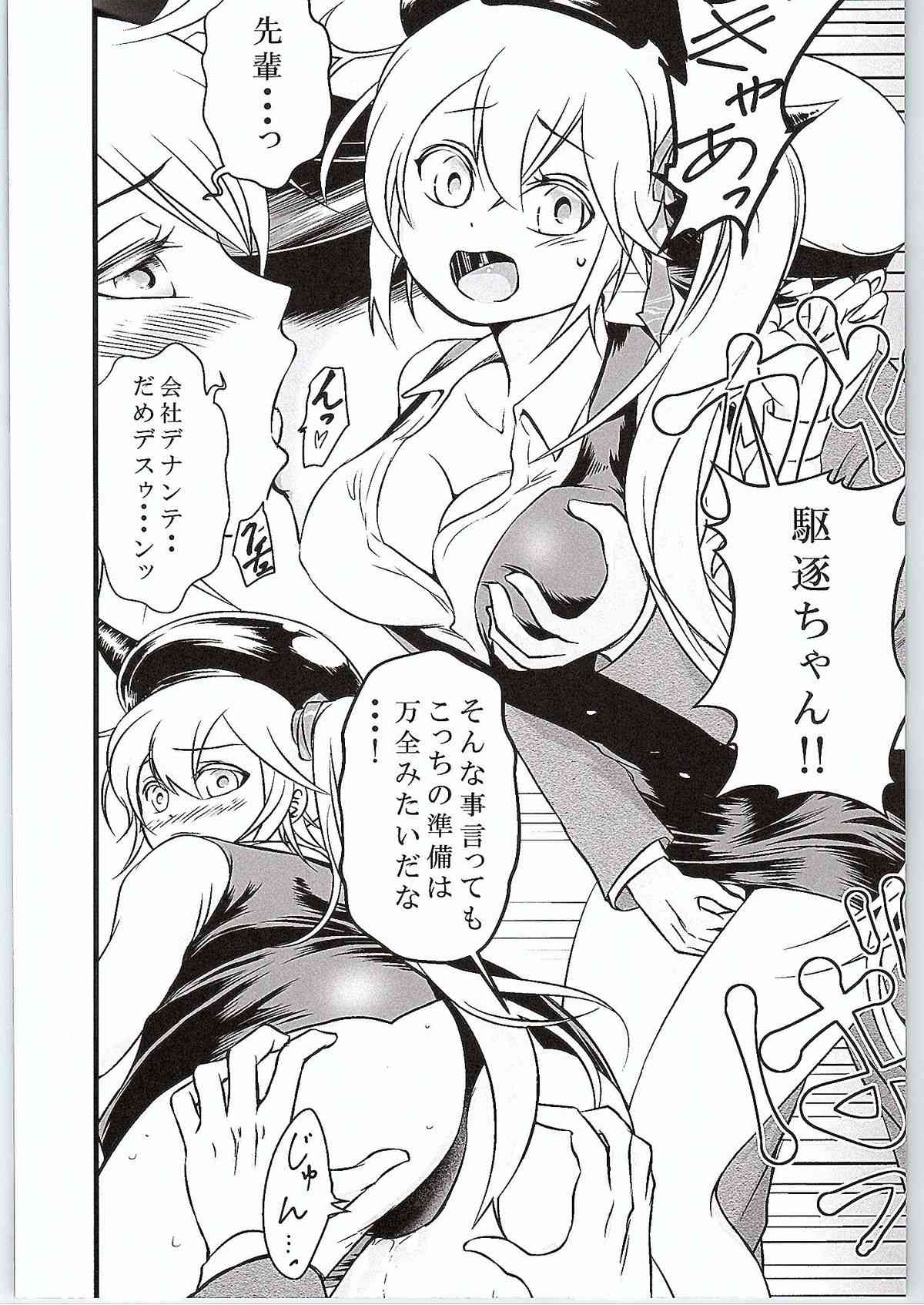 駆逐棲姫ちゃんのイケナイ妄想 page 7 full