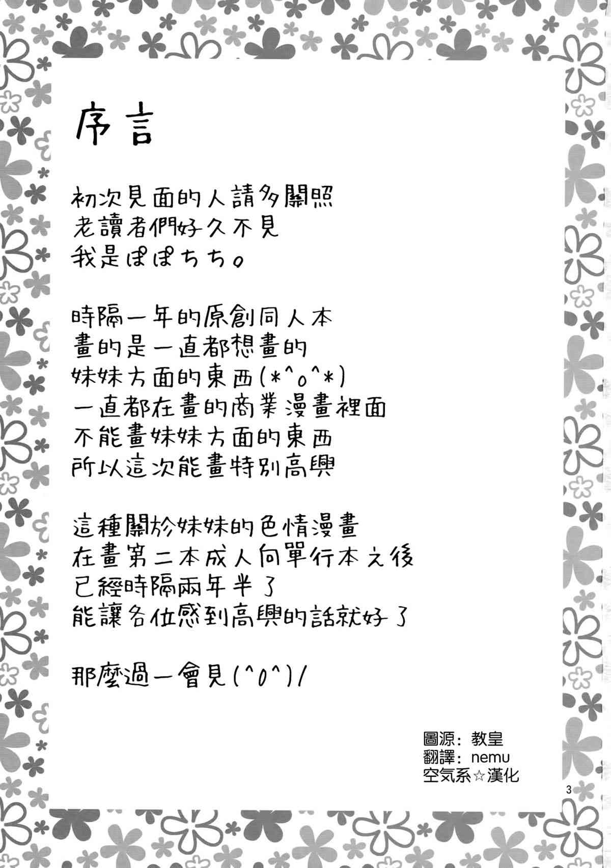 寝てる妹～弄る兄～ page 3 full