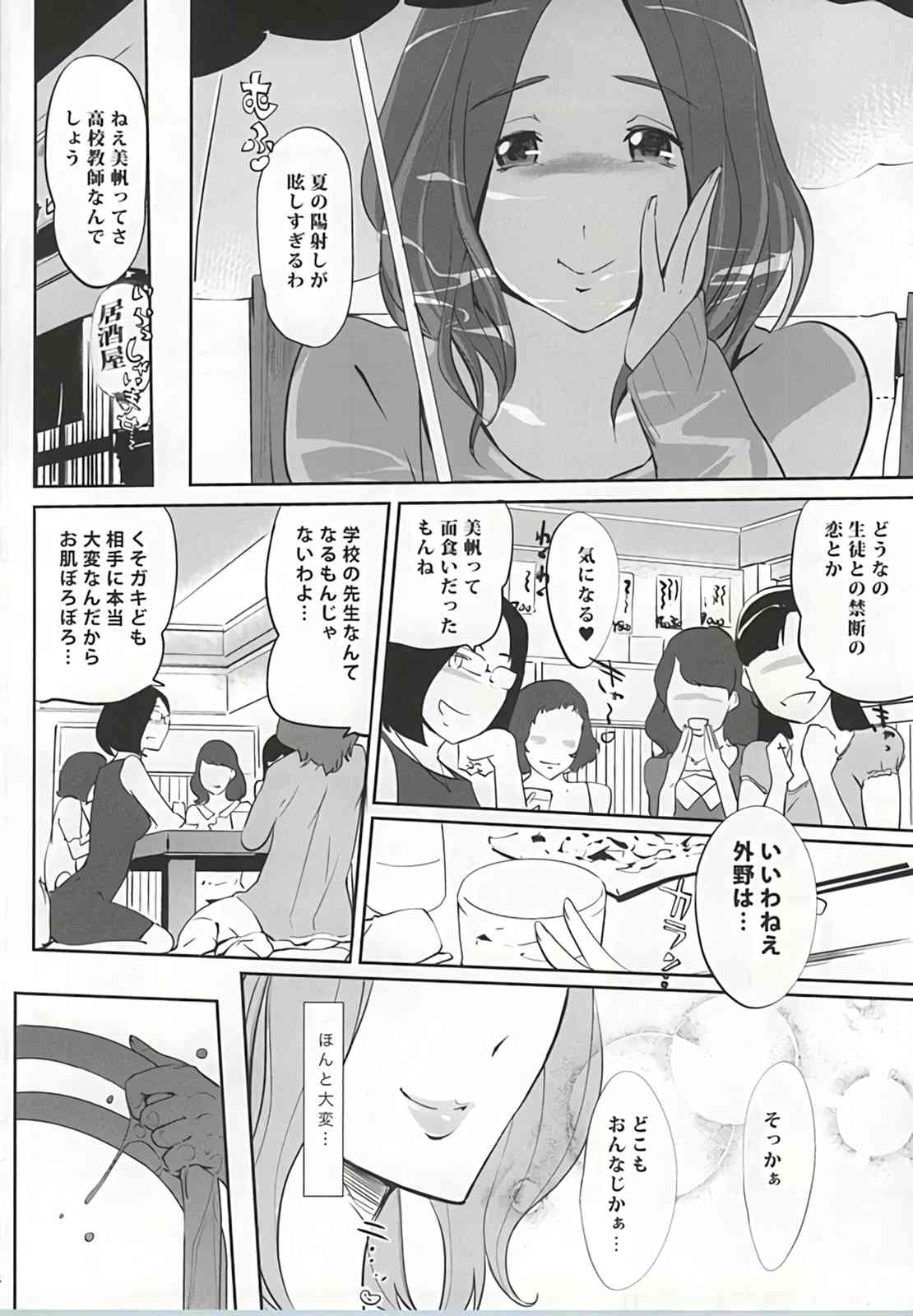 Komon no Tokken page 5 full