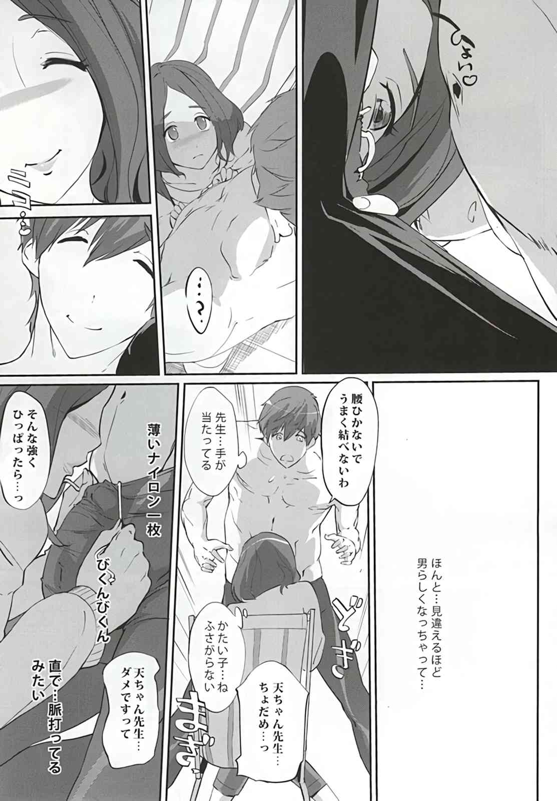 Komon no Tokken page 8 full