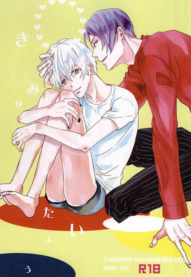 Kimi ga Taiyou page 1 full