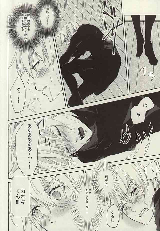 Kimi ga Taiyou page 10 full