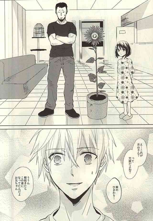 Kimi ga Taiyou page 2 full