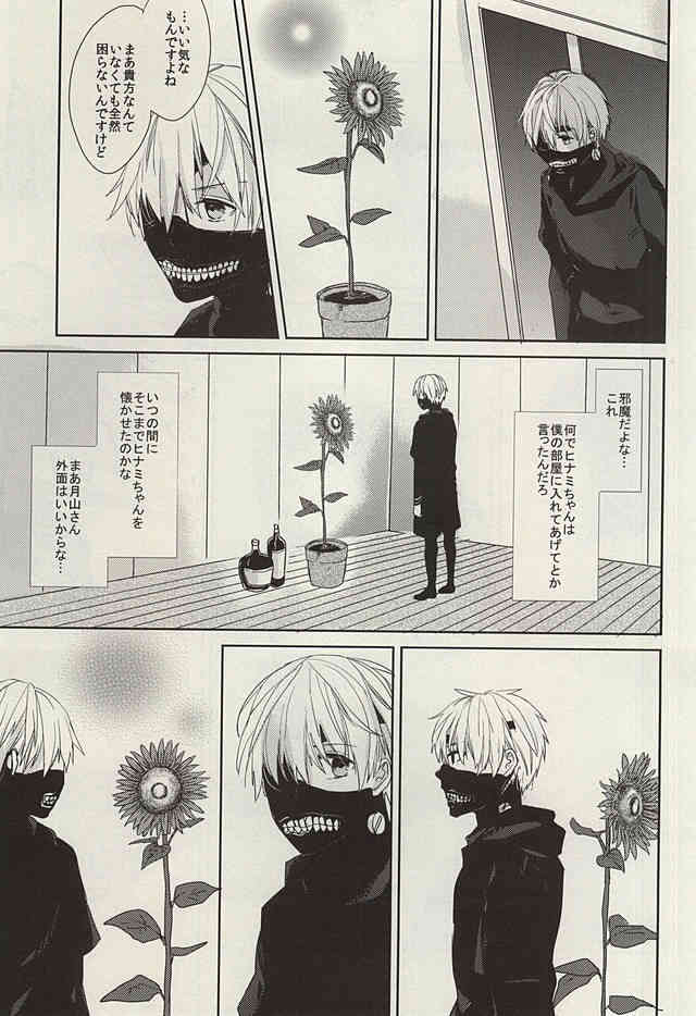 Kimi ga Taiyou page 3 full