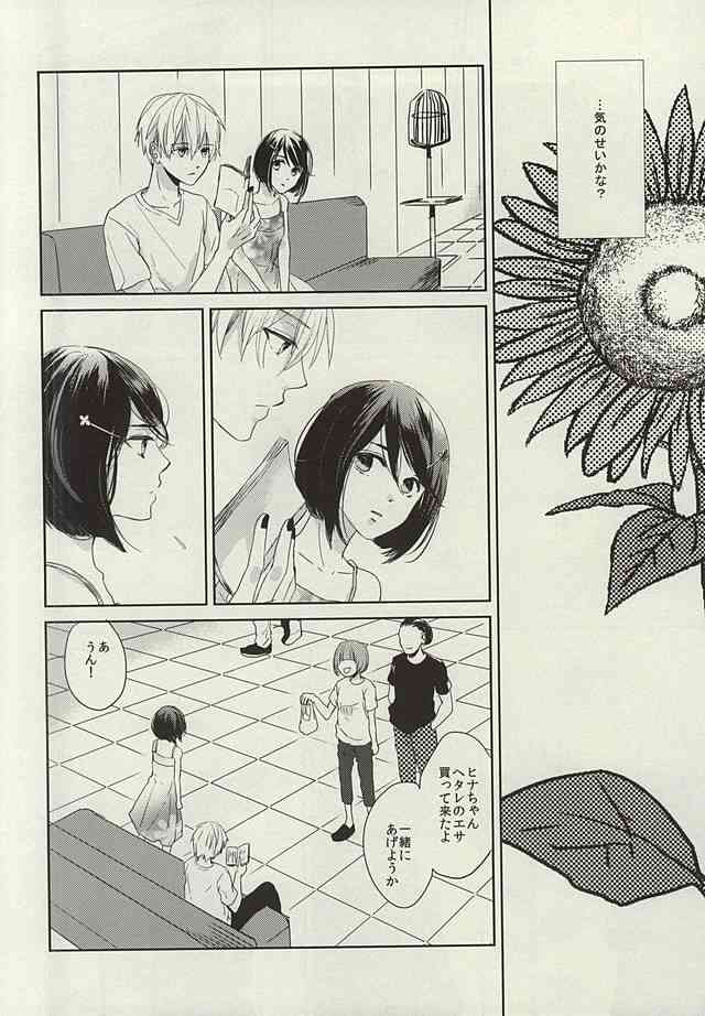 Kimi ga Taiyou page 4 full