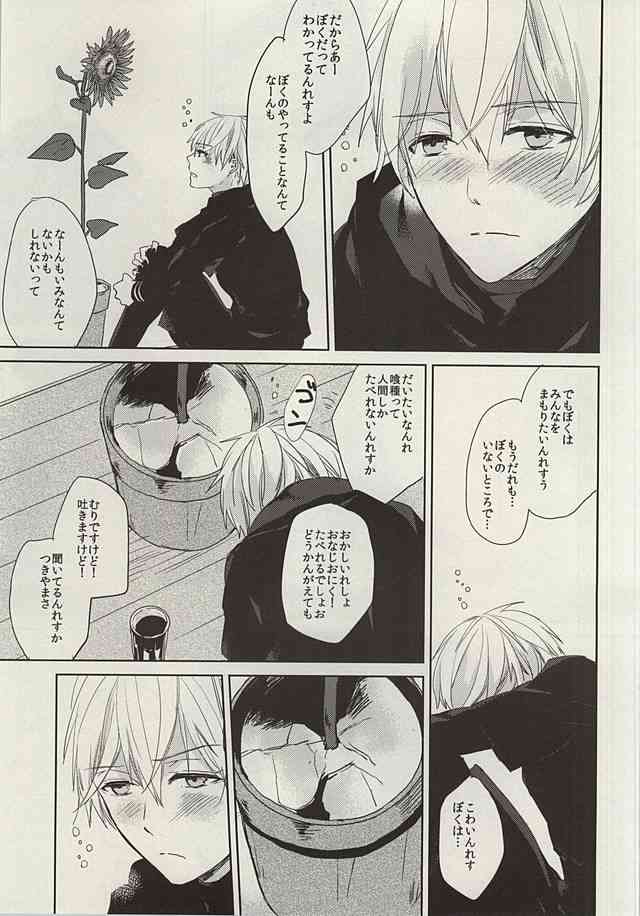 Kimi ga Taiyou page 7 full