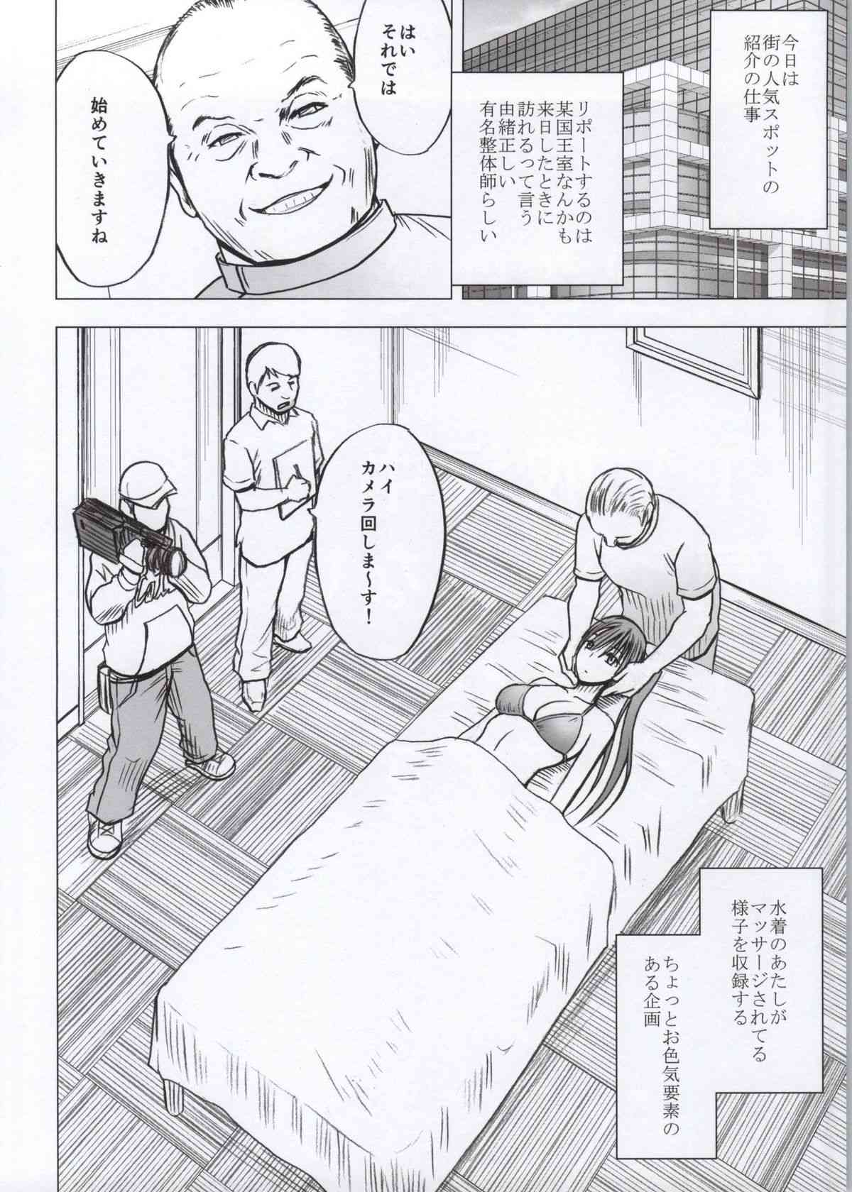 Koe no Dasenai Joukyou de Massage de Ika Sareru Onna-tachi page 5 full