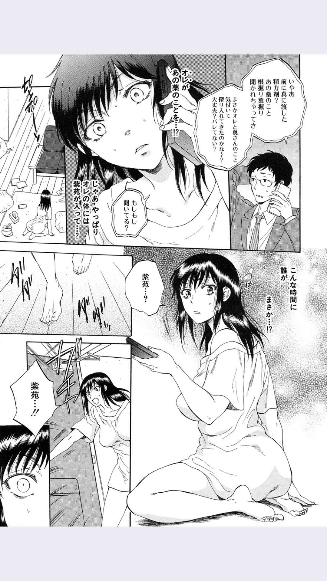 Tsuma toiu Sekai Ch.5 page 5 full