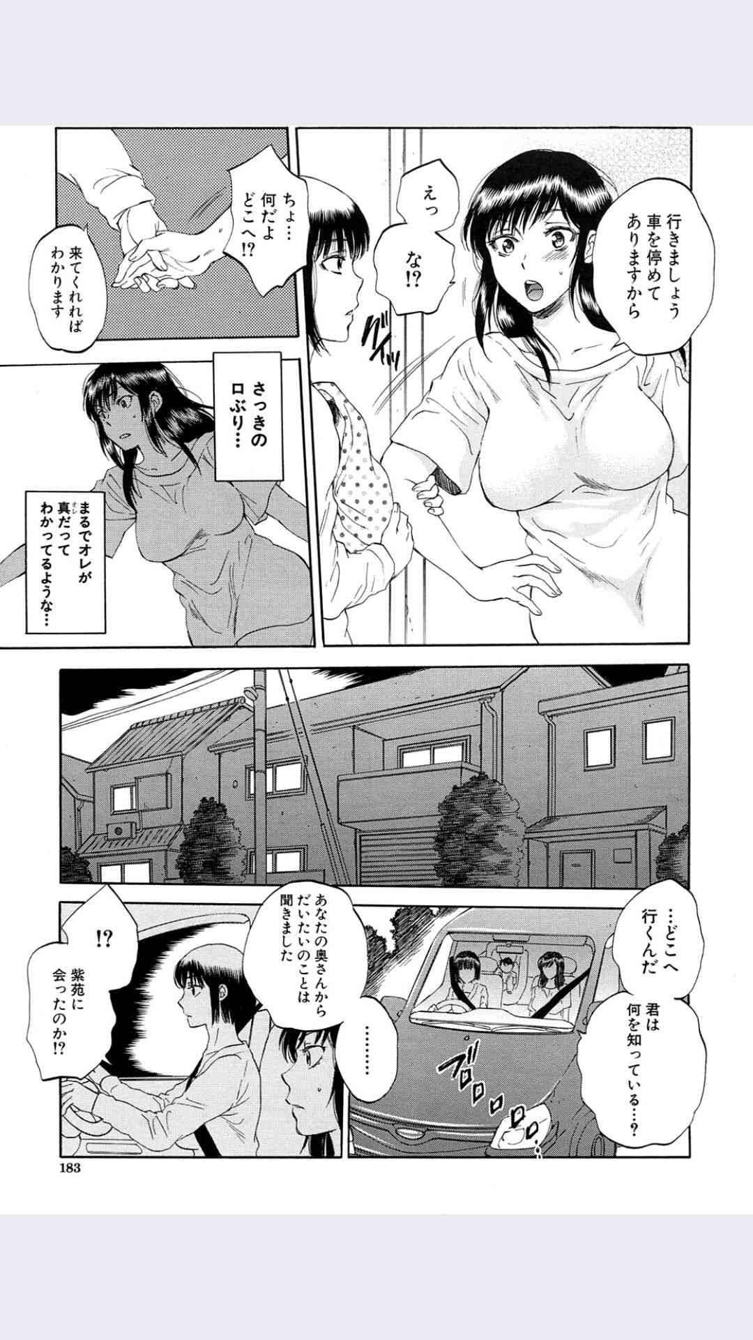 Tsuma toiu Sekai Ch.5 page 7 full