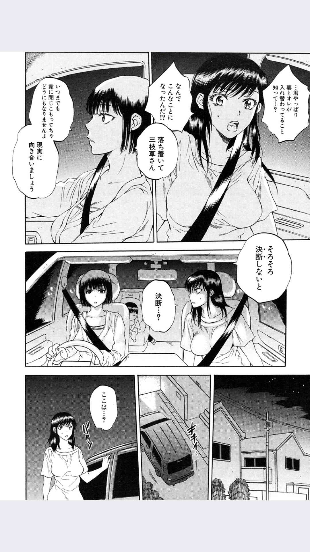 Tsuma toiu Sekai Ch.5 page 8 full
