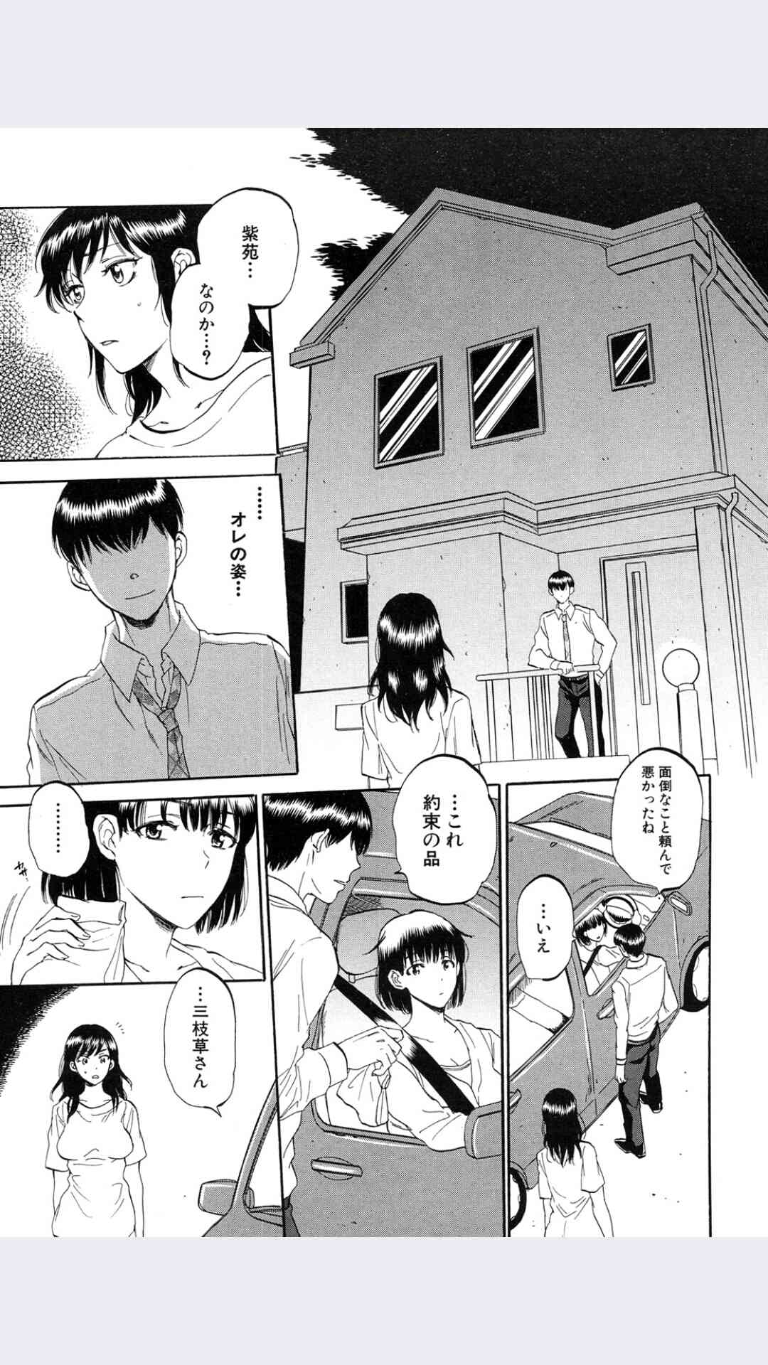 Tsuma toiu Sekai Ch.5 page 9 full