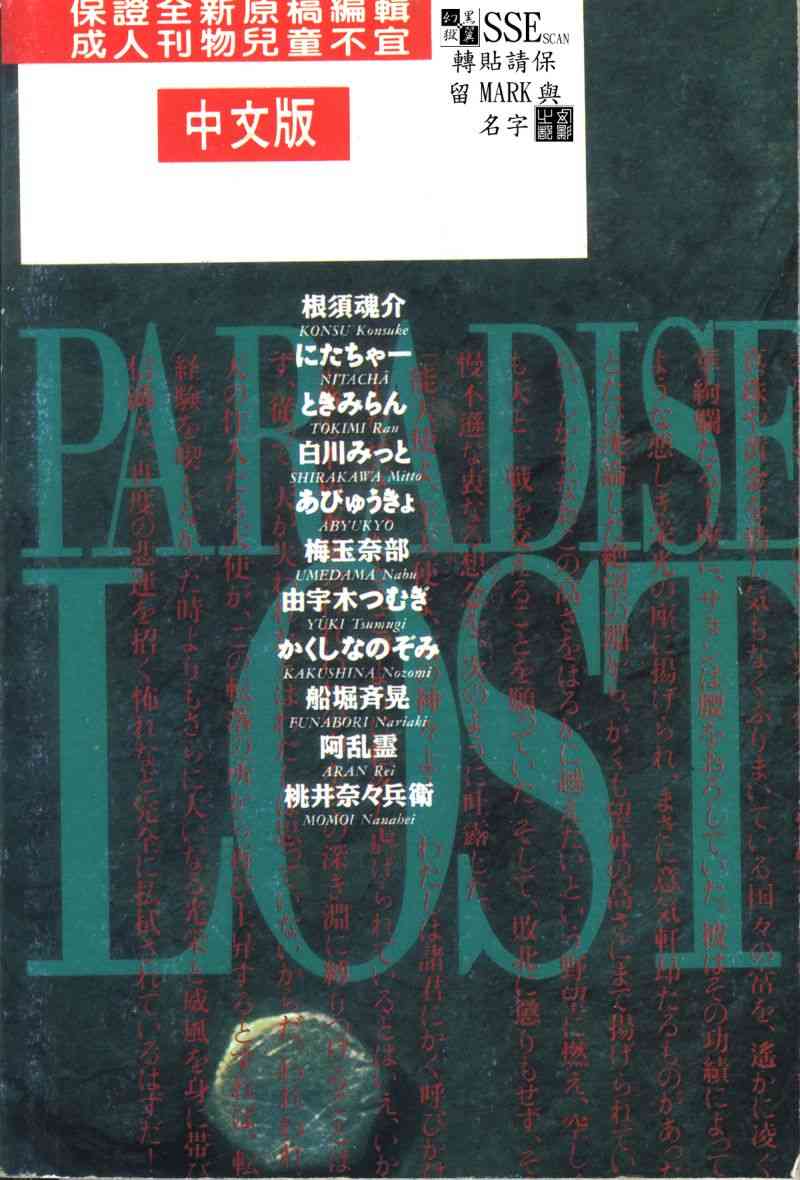 Shitsurakuen - Paradise Lost 2 page 2 full