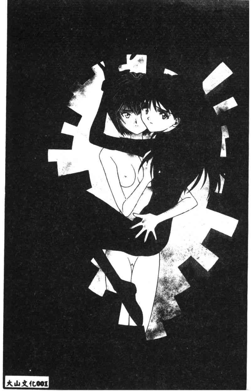 Shitsurakuen - Paradise Lost 2 page 3 full