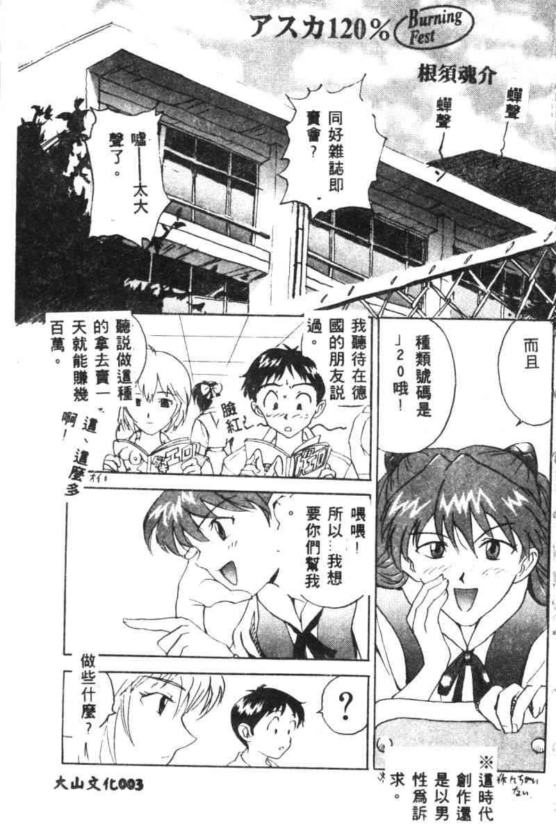 Shitsurakuen - Paradise Lost 2 page 5 full