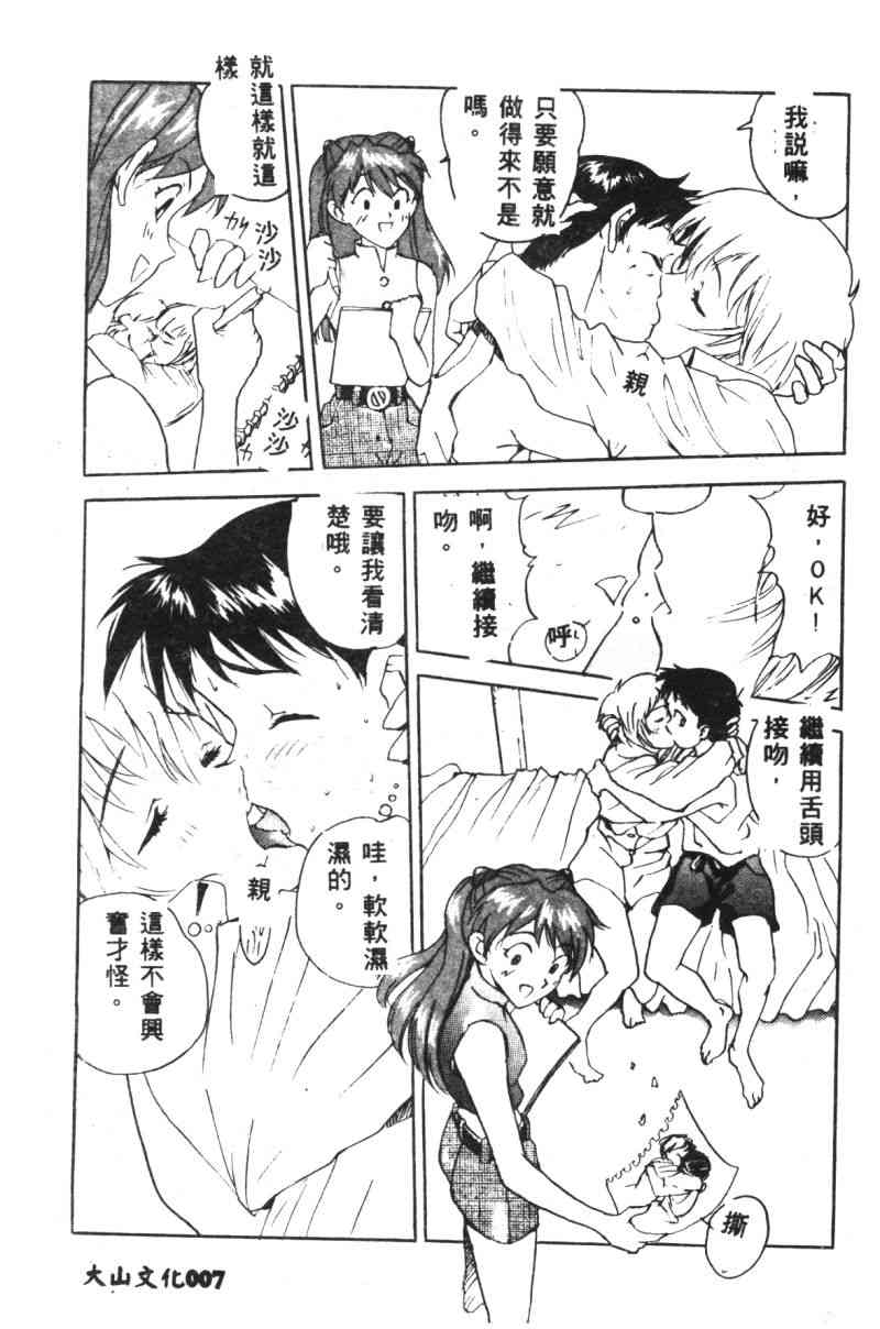 Shitsurakuen - Paradise Lost 2 page 9 full