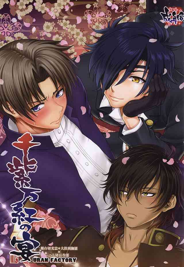 Senshibankou no Utage page 1 full