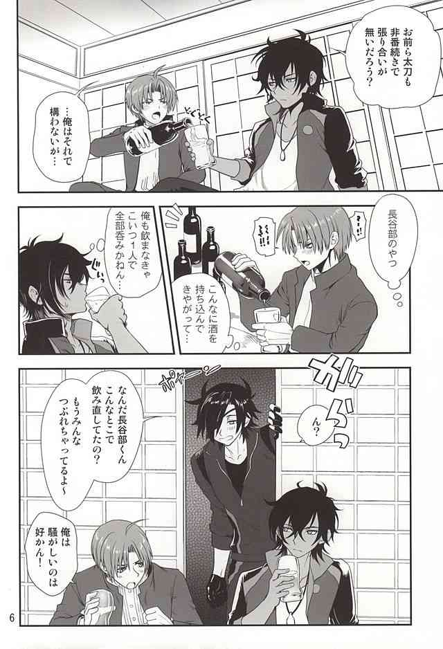 Senshibankou no Utage page 4 full