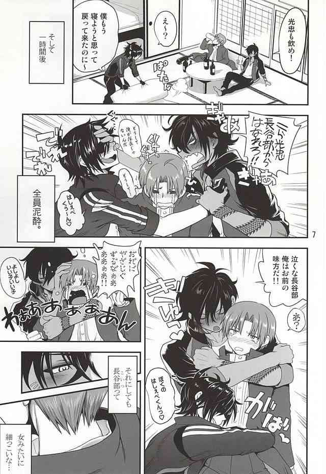 Senshibankou no Utage page 5 full