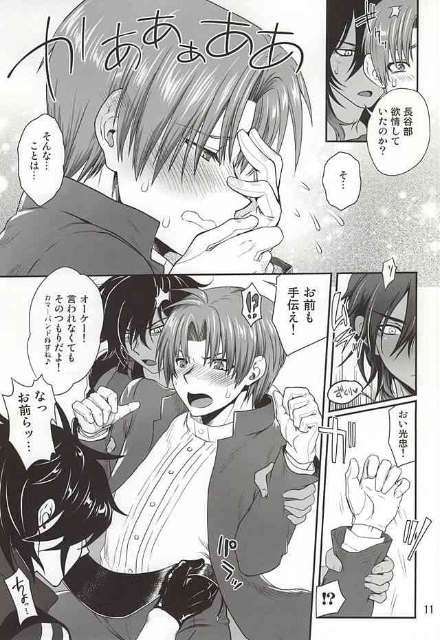 Senshibankou no Utage page 9 full
