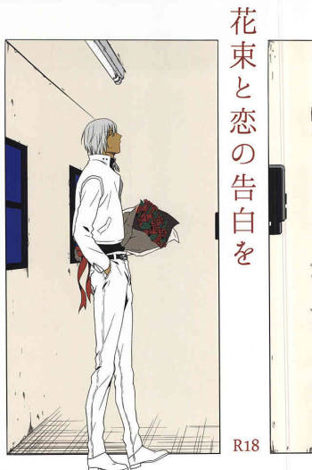 Hanataba to Koi no Kokuhaku o cover