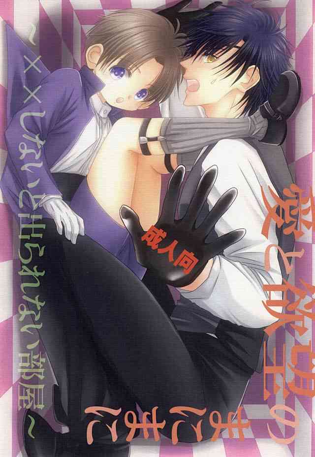 Ai to Yokubou no Manima ni - Do It on Your Love and Lust page 1 full