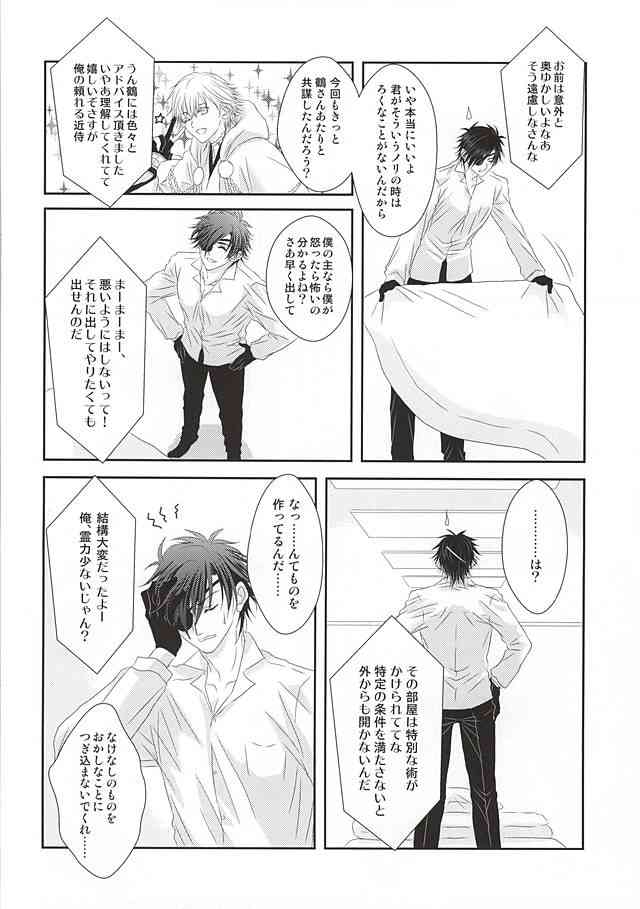 Ai to Yokubou no Manima ni - Do It on Your Love and Lust page 3 full