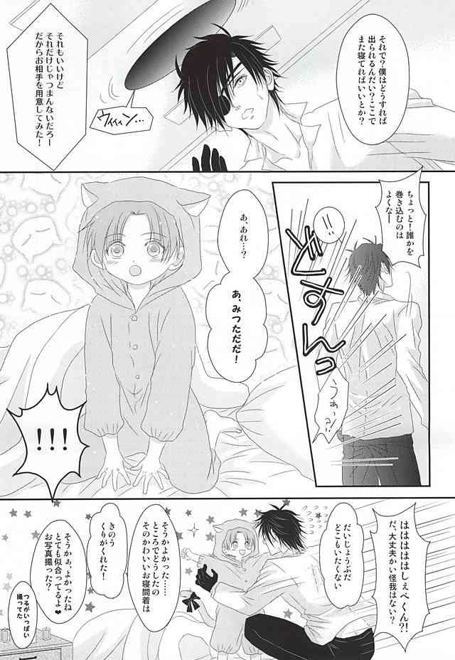 Ai to Yokubou no Manima ni - Do It on Your Love and Lust page 4 full
