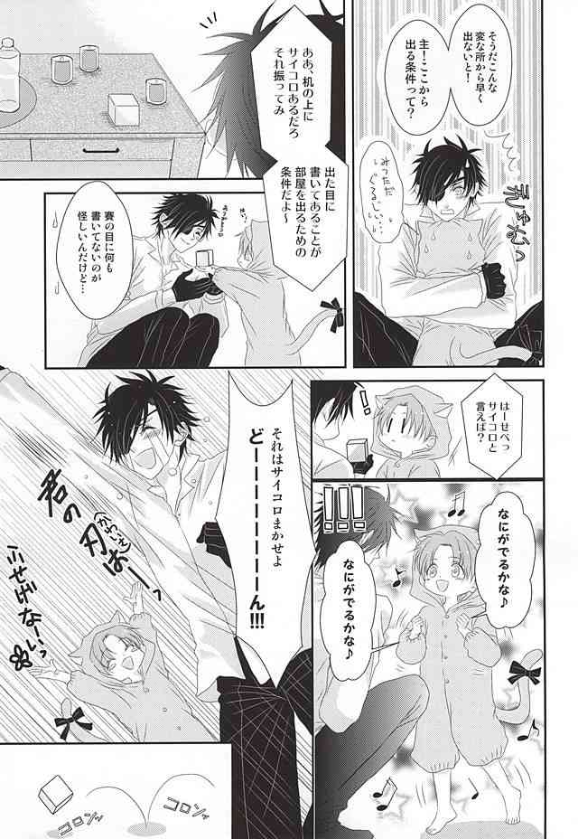 Ai to Yokubou no Manima ni - Do It on Your Love and Lust page 6 full