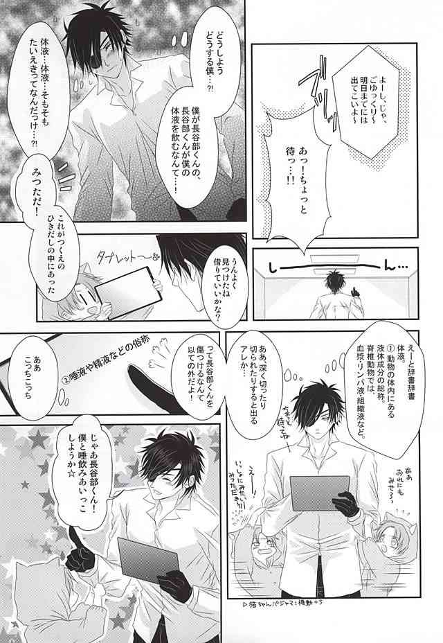 Ai to Yokubou no Manima ni - Do It on Your Love and Lust page 8 full