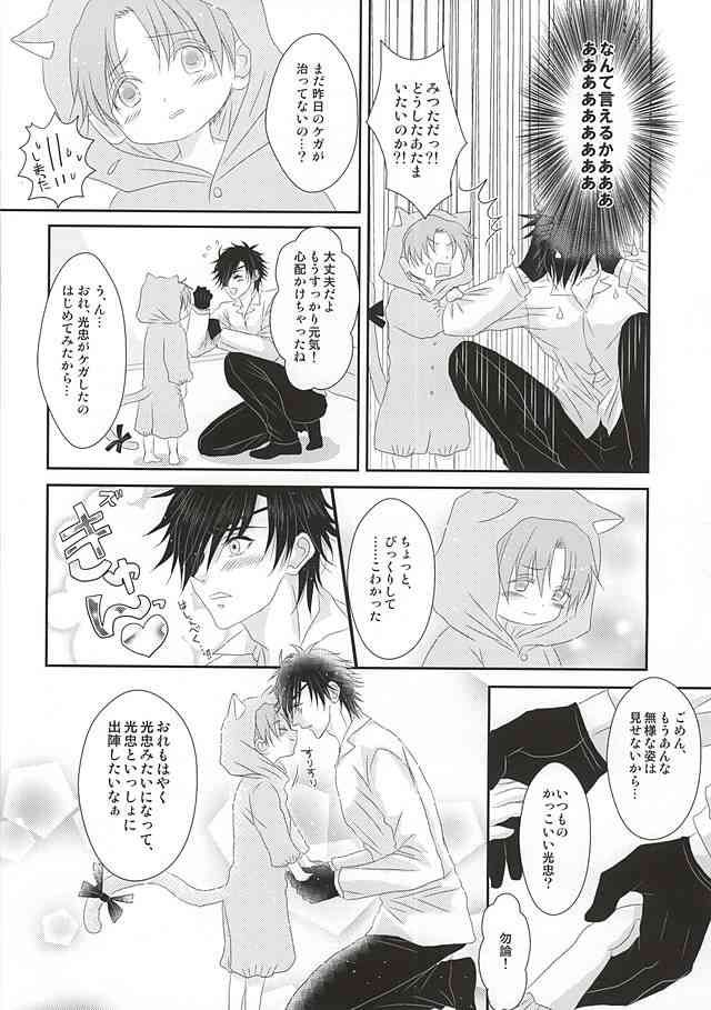 Ai to Yokubou no Manima ni - Do It on Your Love and Lust page 9 full