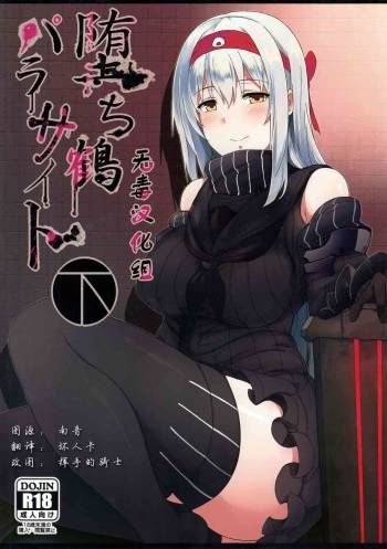 Ochikaku Parasite Ge cover