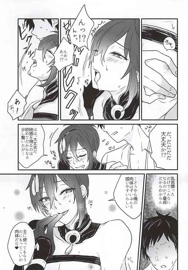 Hitotarashi, Hitodenashi page 10 full