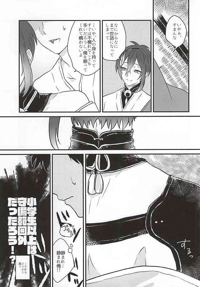 Hitotarashi, Hitodenashi page 8 full