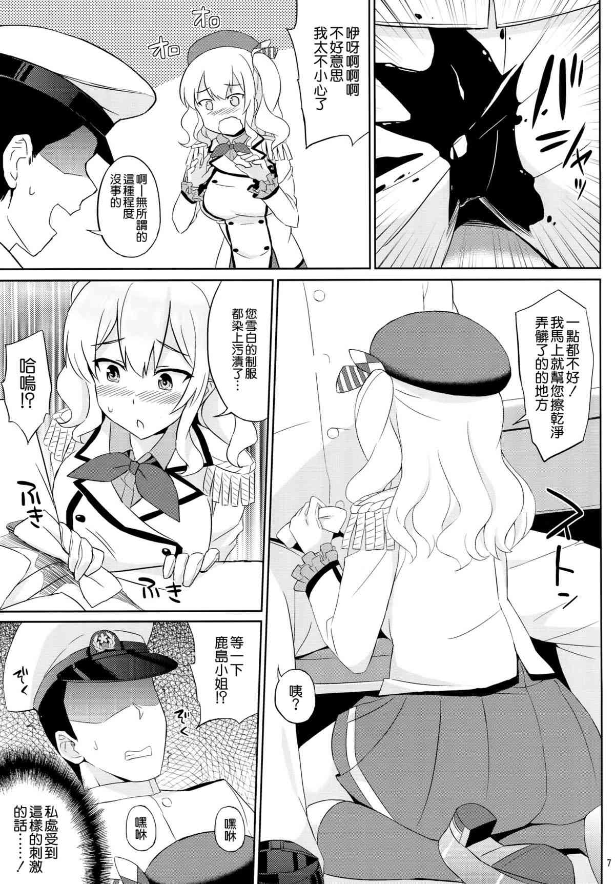 Kashima wa Honban Junyoukan page 6 full