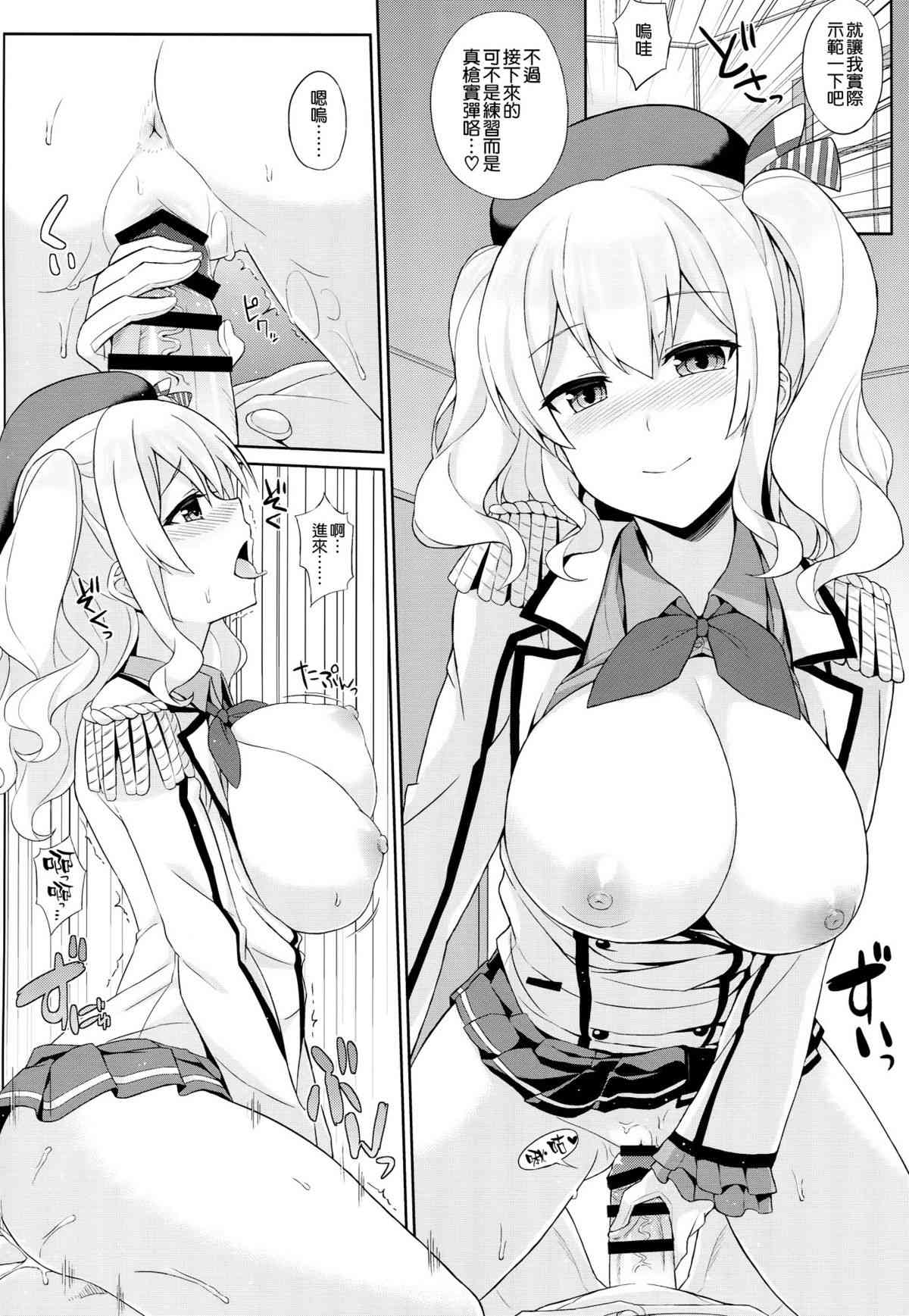 Kashima wa Honban Junyoukan page 9 full